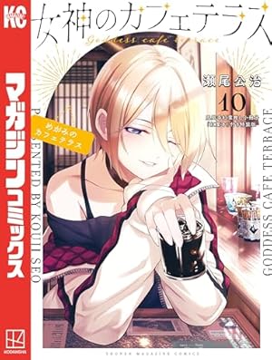Amazon.co.jp: 女神のカフェテラス（1） (週刊少年マガジン