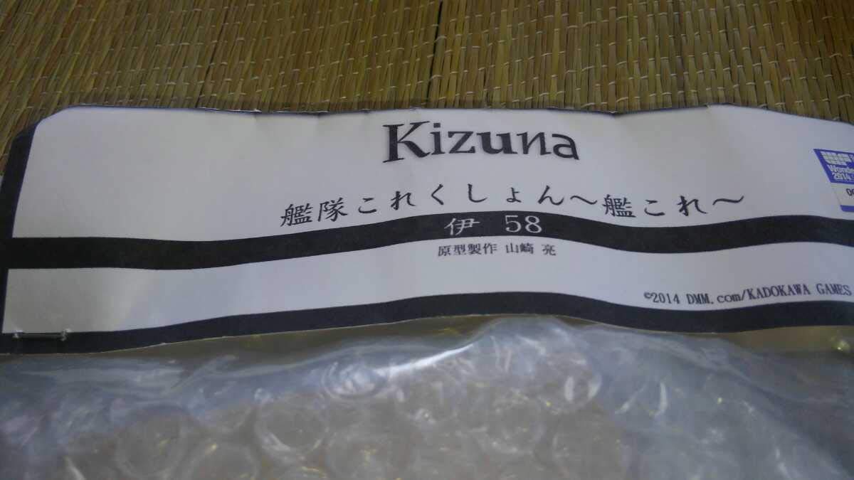 Amazon.co.jp: Kizuna 伊58 艦隊これくしょん 艦これ ガレージ