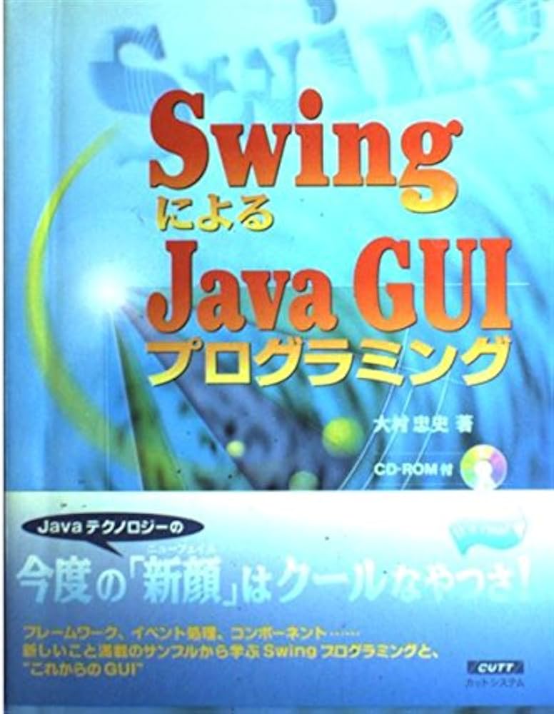 Ｊａｖａ　ＧＵＩプログラミング  ＳＷＴ編 /カットシステム/大村忠史（単行本） Java GUIプログラミング SWT編 /カットシステム/大村