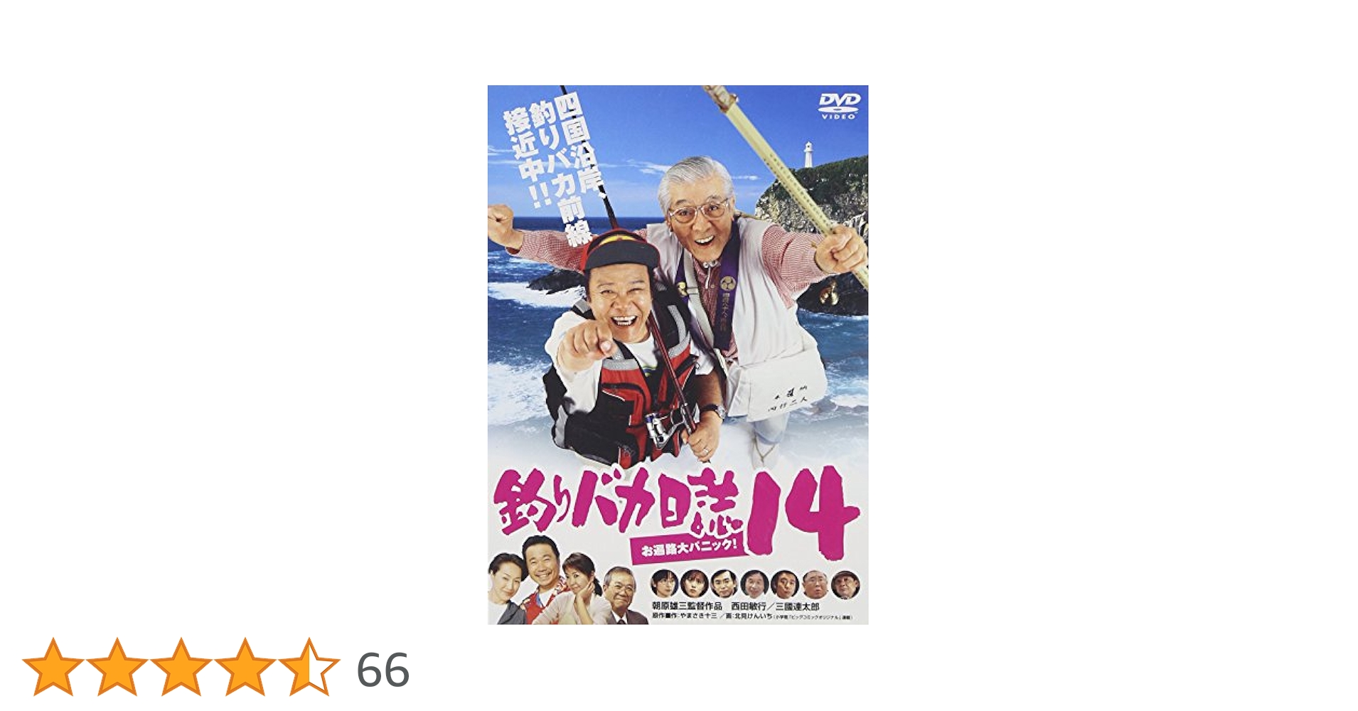 Amazon.co.jp: 釣りバカ日誌14 お遍路大パニック! [DVD] : 西田
