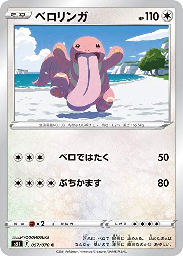 Amazon.co.jp: ポケモンカードゲーム S5I 057/070 ベロリンガ 無 (C