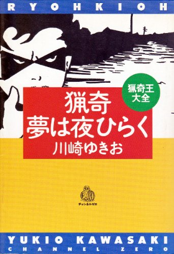 川崎ゆきお 超レア!!! 3冊セット 川崎ゆきお 超レア!!! 3冊セット