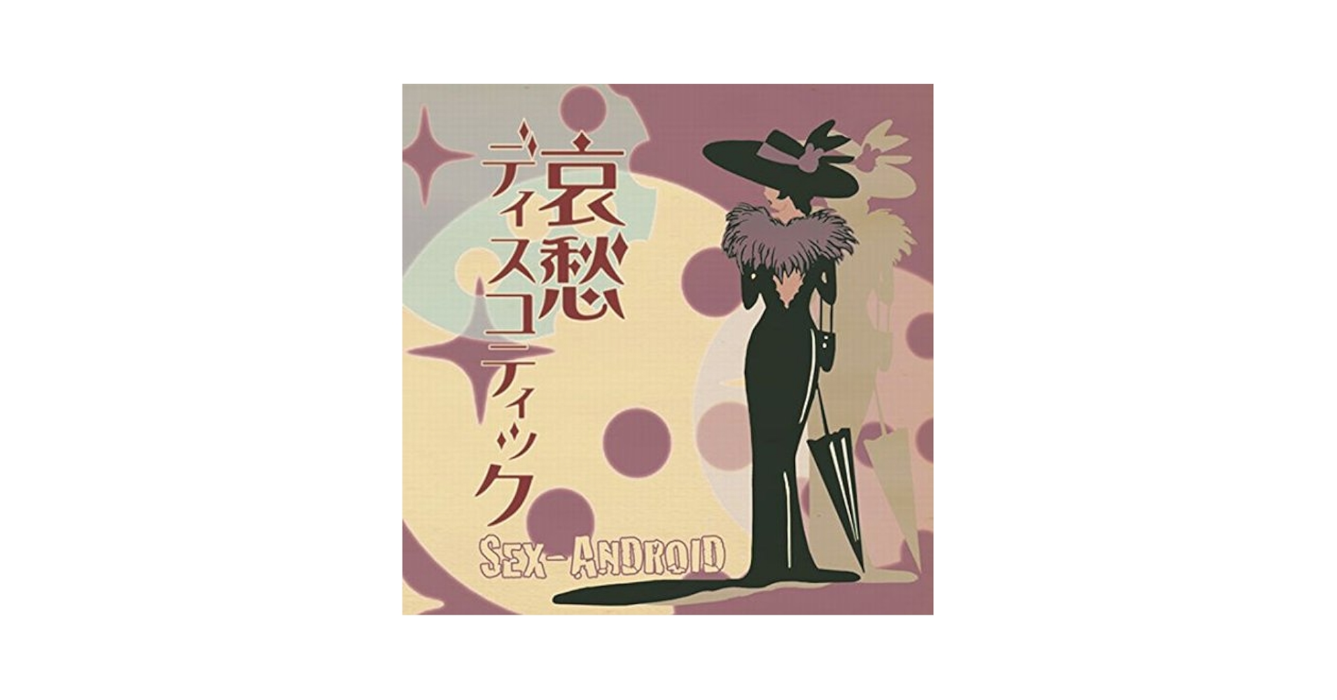 MELANCHOLIC EURO 哀愁のユーロディスコティックメランコリックCD MELANCHOLIC EURO 哀愁のユーロディスコティックメランコリック