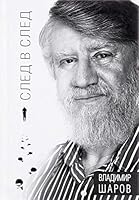 Sled v sled 5904155662 Book Cover