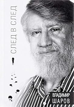 Paperback Sled v sled [Russian] Book