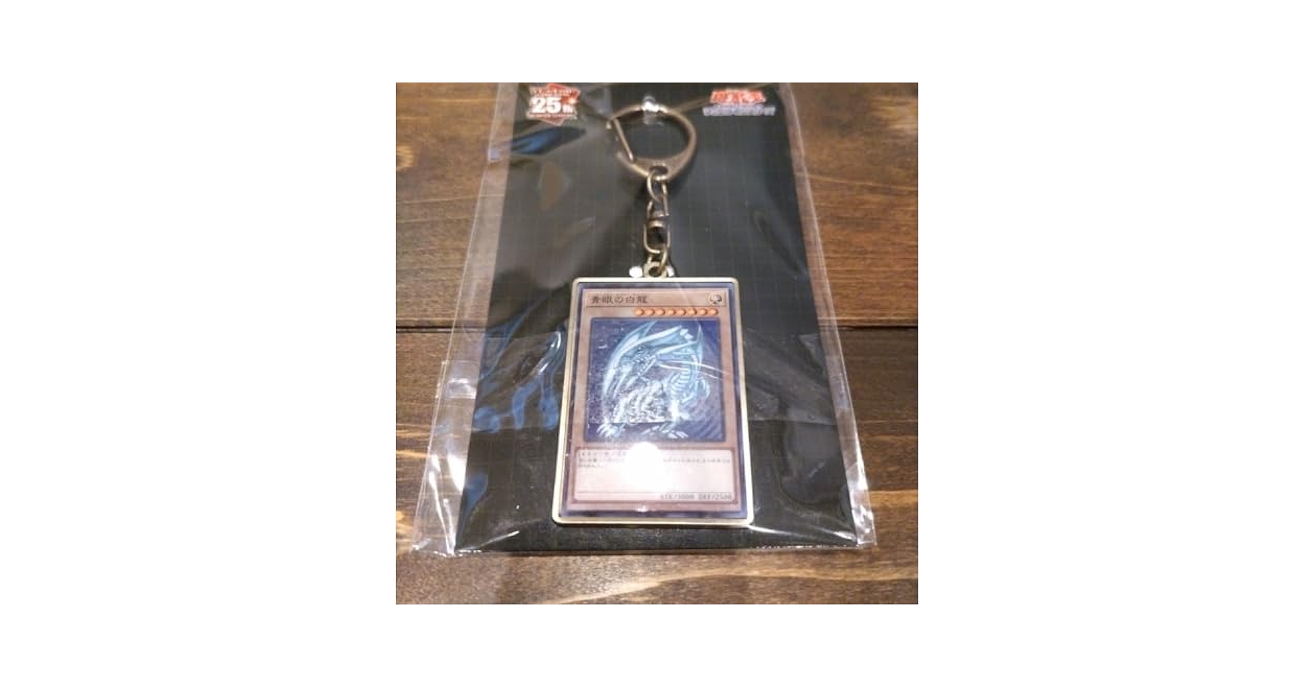 ブルーアイズホワイトドラゴン 遊戯王 3Dキーホルダー Amazon.co.jp: ブルーアイズホワイトドラゴン キーホルダー