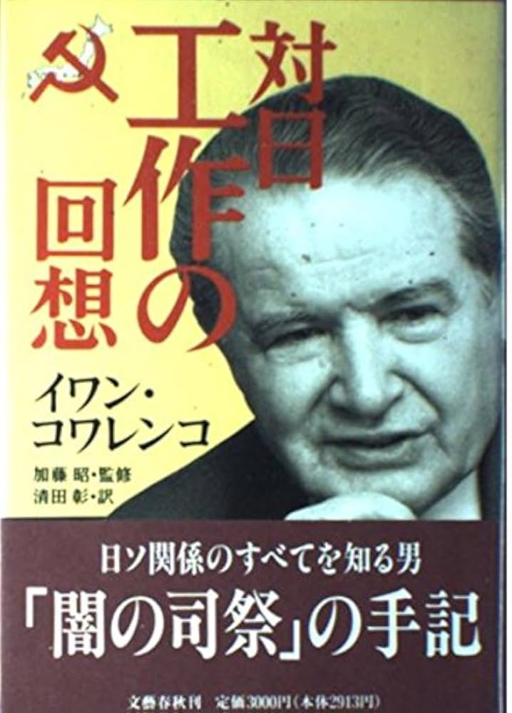 グロムイコ回想録―ソ連外交秘史 グロムイコ回想録―ソ連外交秘史