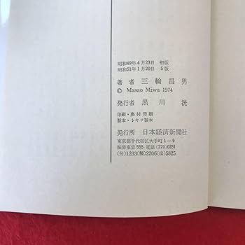 日本農業はとうなるか 日経新書 三輪昌男 Amazon.co.jp: f-360 0 日本農業はどうなるか 食糧危機＂を前
