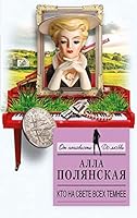 Kto na svete vsekh temnee 5040934092 Book Cover
