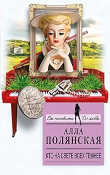 Hardcover Kto na svete vsekh temnee [Russian] Book