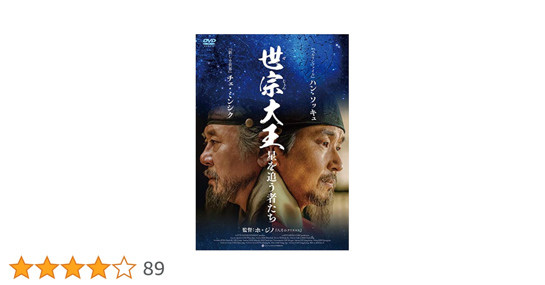 Amazon.co.jp: 世宗大王 星を追う者たち [DVD] : ハン・ソッキュ