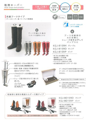 (未使用･未開封品)　広電(KODEN) リピート式脱臭乾燥器 乾爽キーパー(抗菌ブーツタイプ) グレージュ KGJ-B109H vf3p617 Amazon | 広電(KODEN) リピート式脱臭乾燥器 乾爽キーパー(抗菌