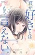 セール中のKindle本30：君が好きとはもう言えない (YLC)