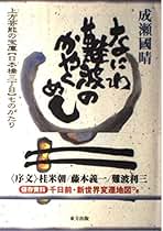 Amazon.co.jp: 成瀬國晴: 本