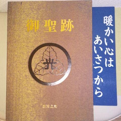 Amazon.co.jp: 霊波之光 御聖跡 長谷義雄氏 御写真集① : おもちゃ