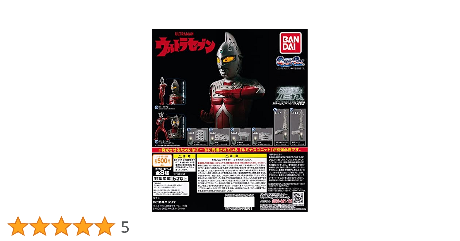 ウルトラマン アルティメットルミナス　8体セット Amazon | アルティメットルミナス ウルトラマン17 [全8種セット