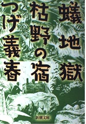 独身アパートどくだみ荘 35 (芳文社コミックス) | 福谷 たかし |本