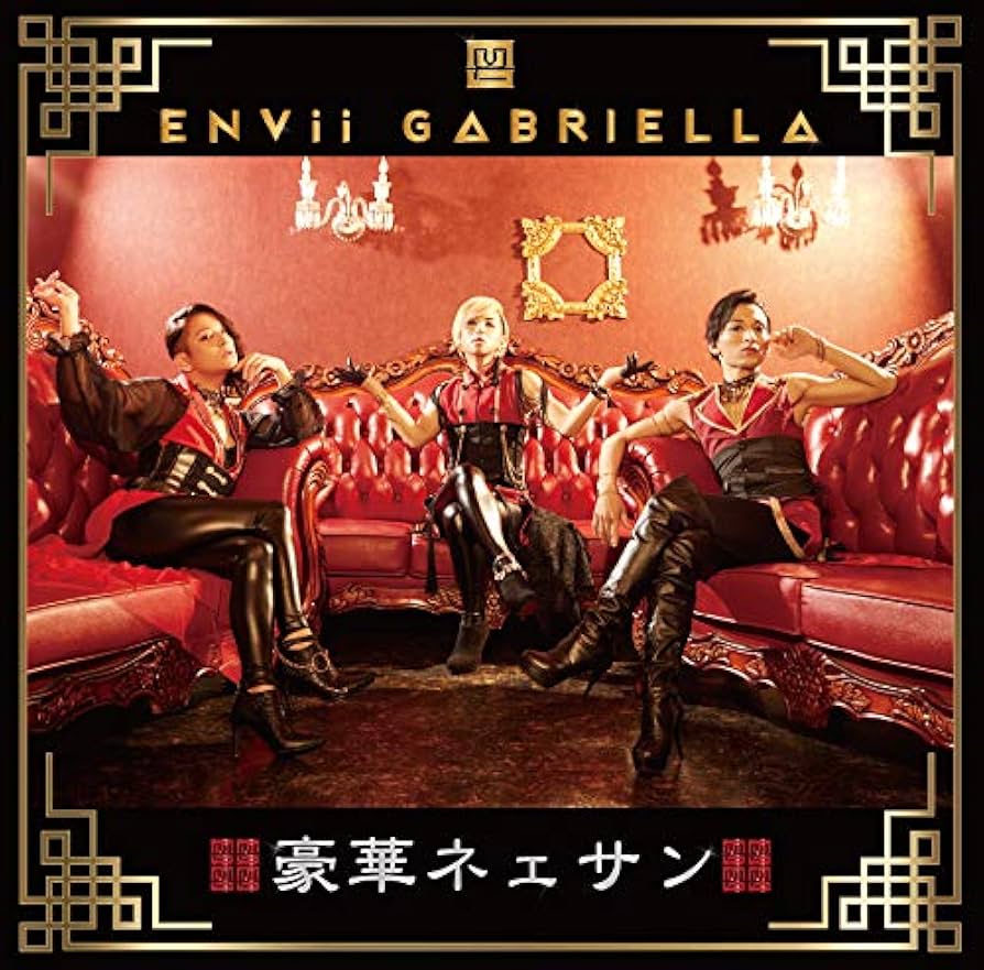 【初限】ENVii GABRIELLA CD 初限】ENVii GABRIELLA CD Amazon.co.jp: SNACK ENVII GABRIELLA