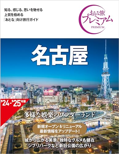 名古屋の表紙