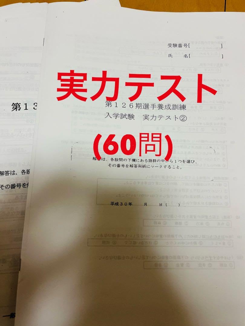 Amazon.co.jp: A2. ボートレーサー試験の過去問 29期分 と実力テスト60