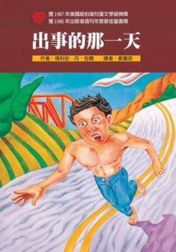 On My Honor (Chinese Edition) [Chinese] 957570634X Book Cover