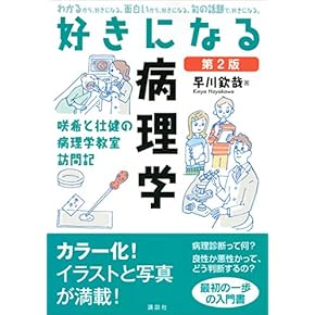 Amazon.co.jp: 基礎医学 - 医学・薬学・看護学・歯科学: 本