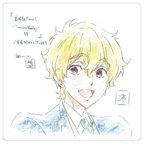 Free! 絆 約束 TYM 劇場版 特典 コースター Amazon.co.jp: 劇場版 Free!-Timeless Medley- 絆 入場特典 描き下ろし