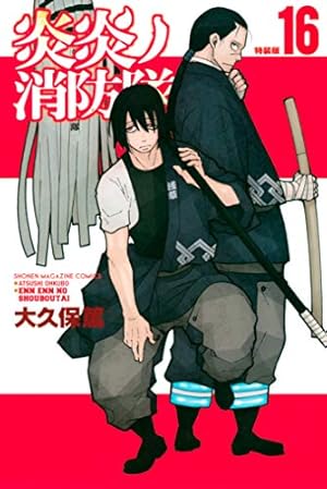 Amazon.co.jp: 炎炎ノ消防隊（25）特装版 (週刊少年マガジン