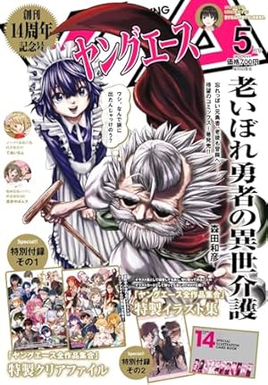 ジャンプスクエア コミックセレクションvol. 5 ジャンプスクエア