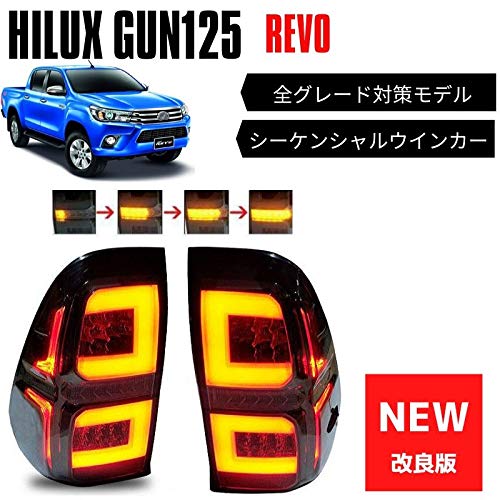 Amazon | 対策品 LEDテールランプ 新型ハイラックス GUN125 REVO
