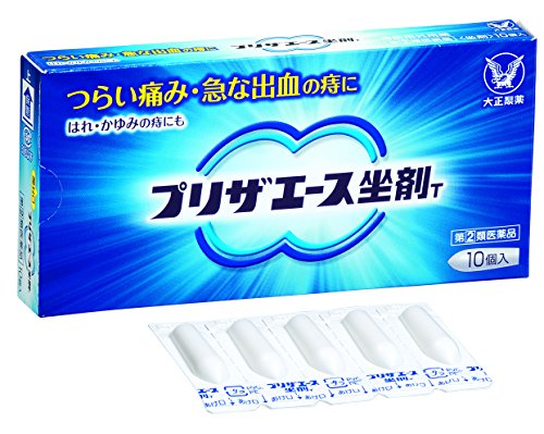 【指定第2類医薬品】プリザエース坐剤T 10個