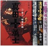 真田十勇士(全4巻セット)