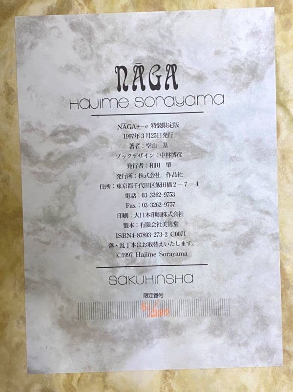 Amazon.co.jp: 希少 NAGA 特装限定版 Hajime Sorayama 画集 作品集