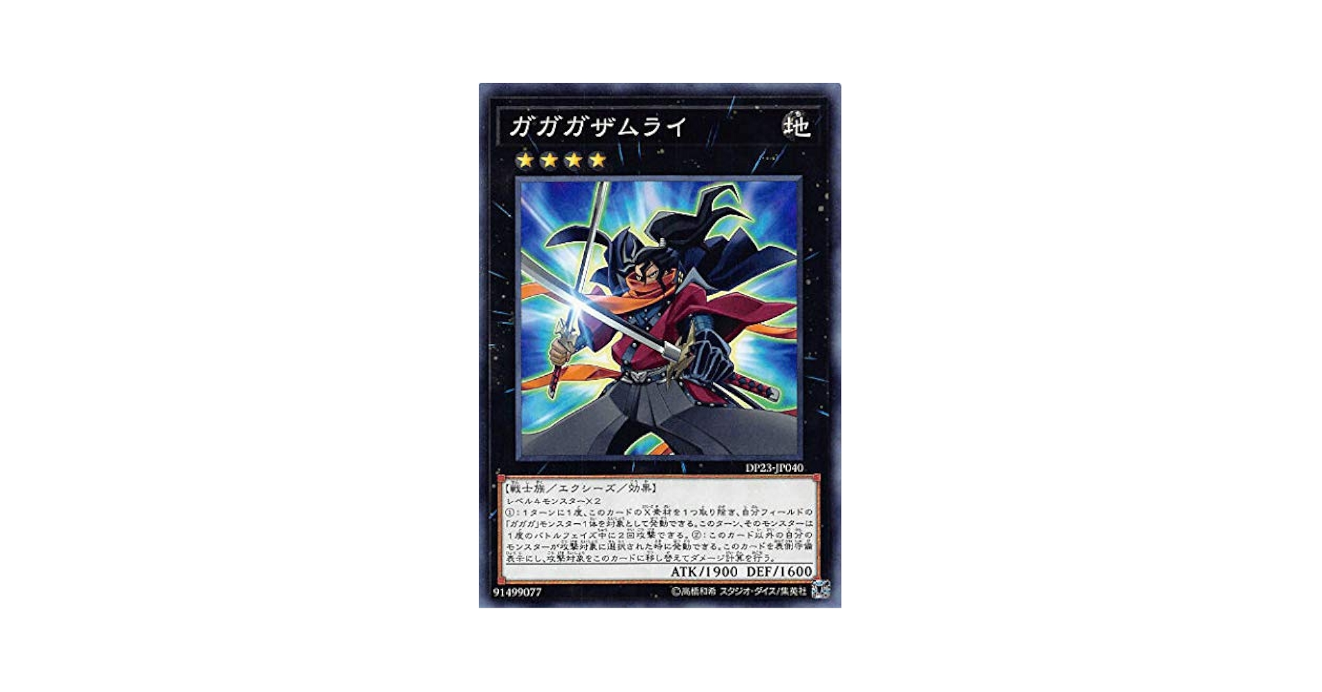 Amazon.co.jp: 遊戯王 DP23-JP040 ガガガザムライ (日本語版