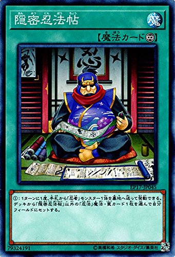 遊戯王/隠密忍法帖(ノーマル)/エクストラパック 2017 遊戯王/隠密忍法帖(ノーマル)/エクストラパック 2017