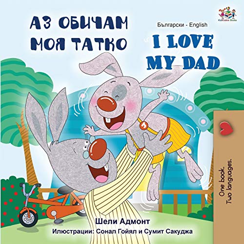 I Love My Dad: Bulgarian-English Bilingual Children's Book