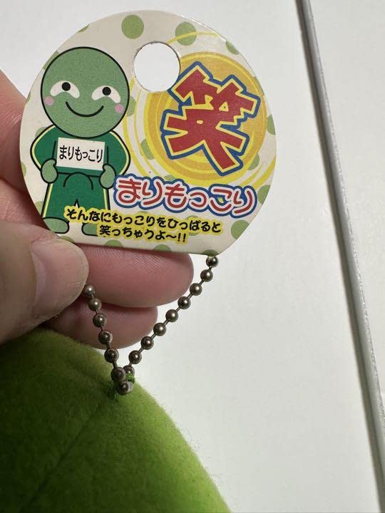 Amazon.co.jp: 北海道限定 ご当地キャラ まりもっこり BIG 笑う : おもちゃ
