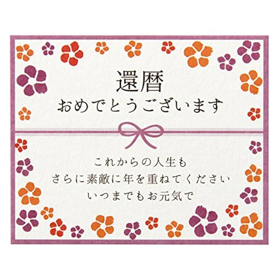 Amazon.co.jp: ギフトカード メッセージ-還暦(30枚) FLM-C4