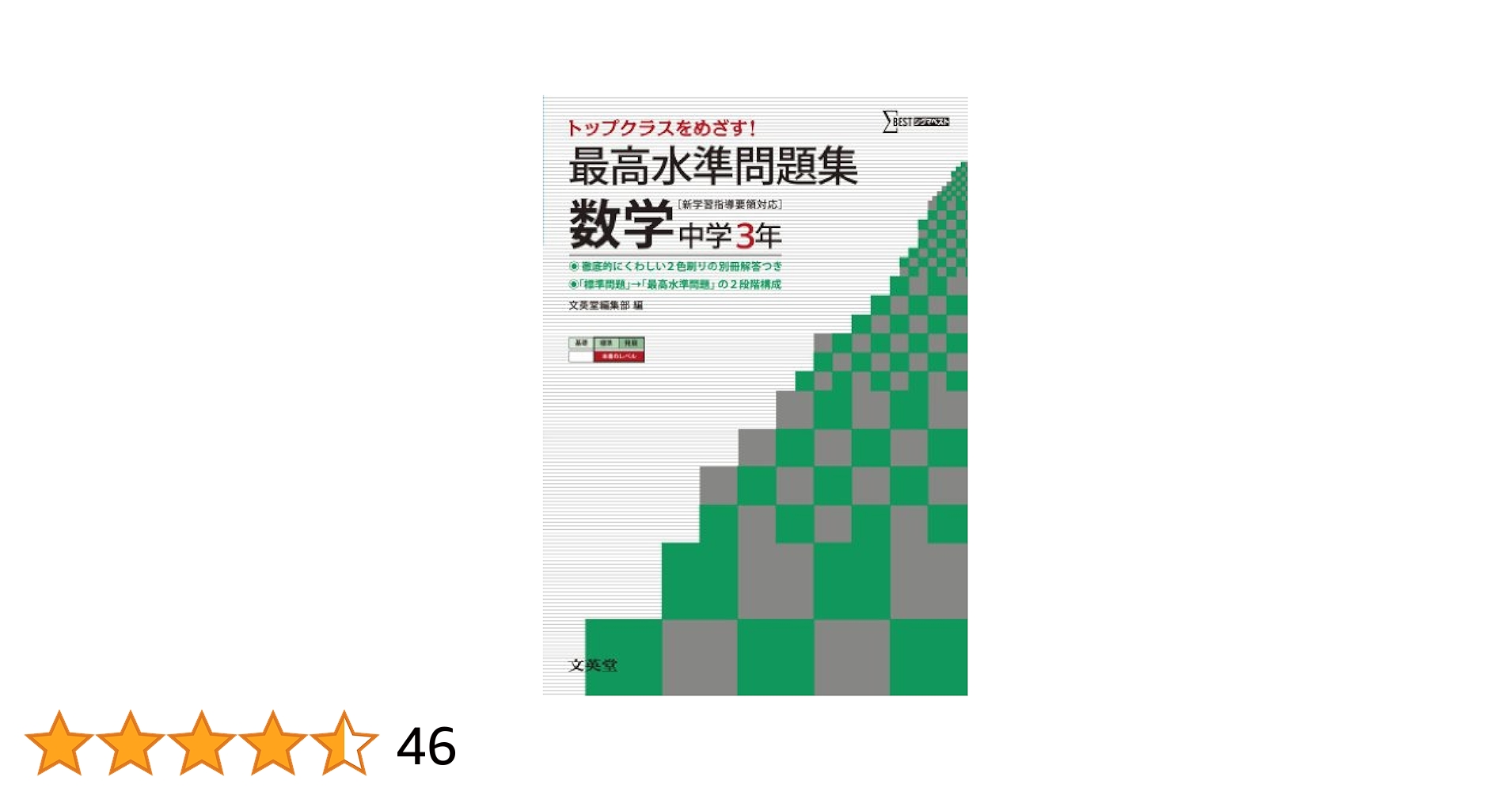 中学 最高水準 特進 問題集 12冊セット 中学 最高水準 特進 問題集 12冊セット - メルカリ