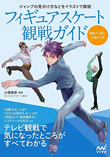 無料電子書籍 アプリ フィギュアスケート観戦ガイド テレビ観戦でわからなかったことがすべて バイ