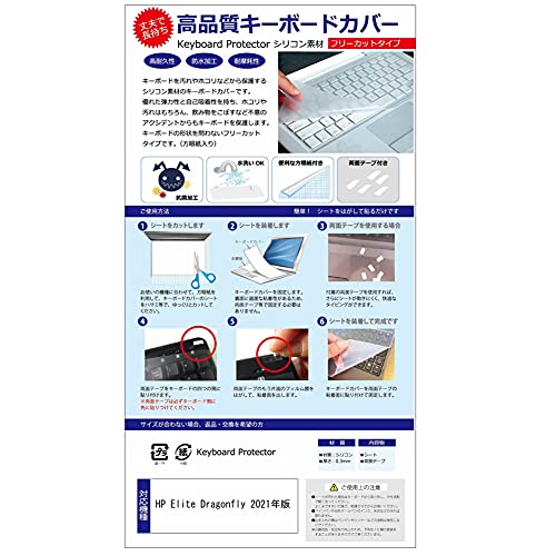 メディアカバーマーケット HP Elite Dragonfly 2021年版 13.3インチ キーボードカバー シリコン フリーカットタイプ 互換品