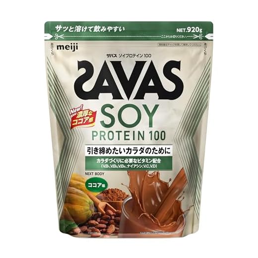 ザバス(SAVAS) ソイプロテイン100 ココア味 920g 明治 NEXTBODY【Amazon.co.jp限定】