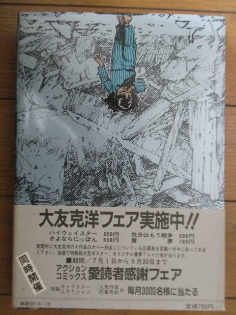 Amazon.co.jp: 初版「童夢」 大友克洋 ACTION S 双葉社 1983年 帯付
