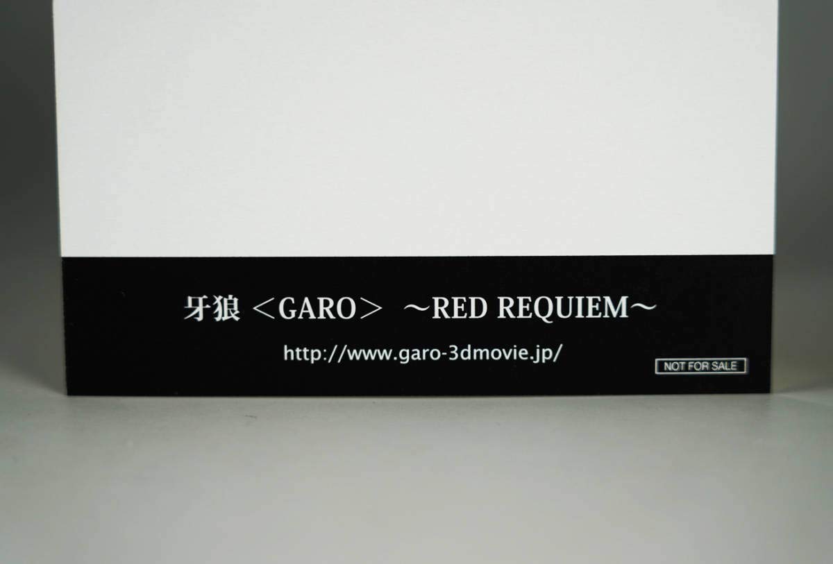 Amazon.co.jp: 非売品 牙狼 GARO RED REQUIEM ポストカード 冴島鋼牙 