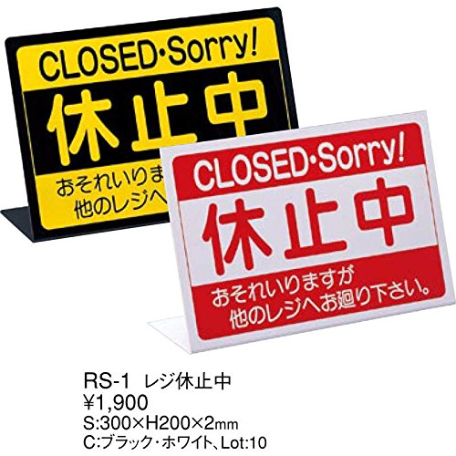 【wato accessory 受注停止中】折り畳みレジカウンター Amazon.co.jp: 案内スタンド L型 レジ 休止中 【RS-1】ホワイト