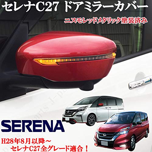 セレナ ブラックドアミラー＆カバー 左 未使用品（Amazon | Bmolpt 