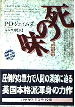 【中古】 原罪 上/早川書房/Ｐ．Ｄ．ジェームズ 51wvvIij2NL._UF350,350_QL50_.jpg