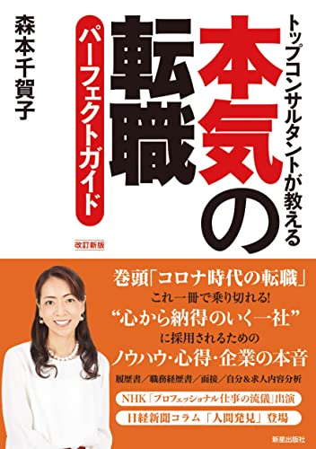 本気の転職 パーフェクトガイド 改訂新版