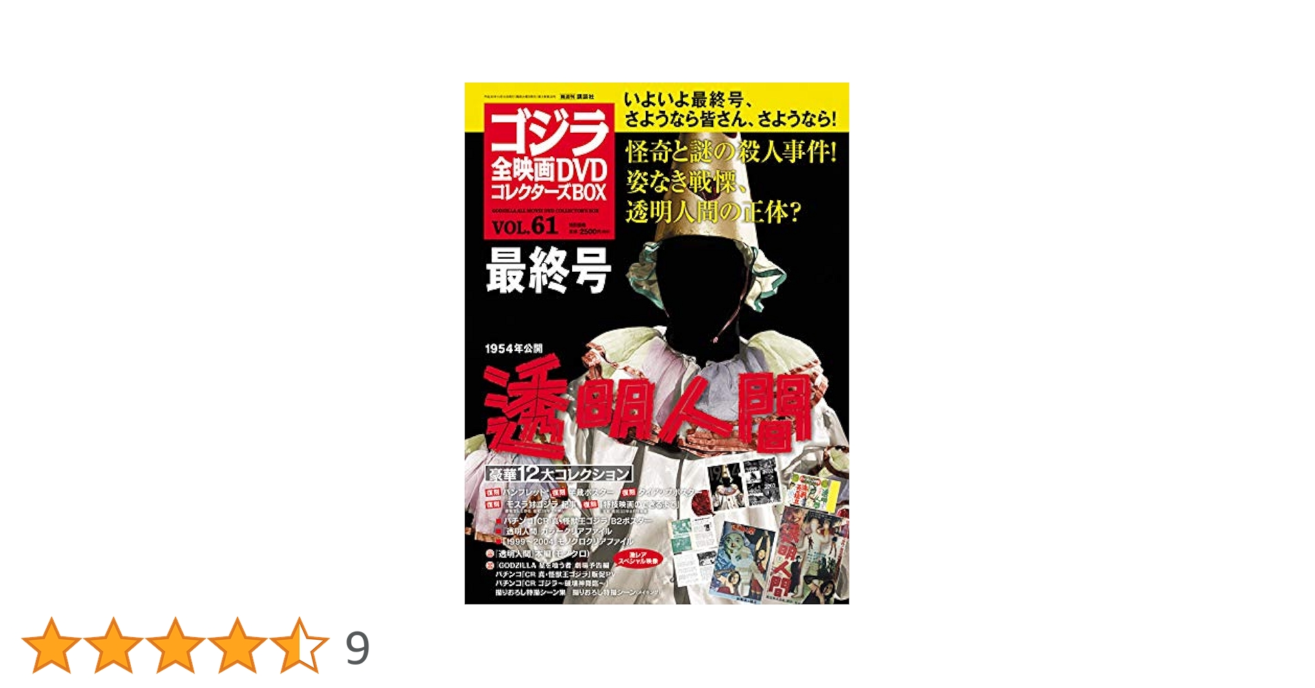 メ*ン様 ゴジラ全映画dvdコレクターズbox 全巻購入特典3シートポスター 原 メ*ン様 ゴジラ全映画dvdコレクターズbox 全巻購入特典3シート