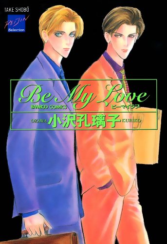 『Be　My　Love』